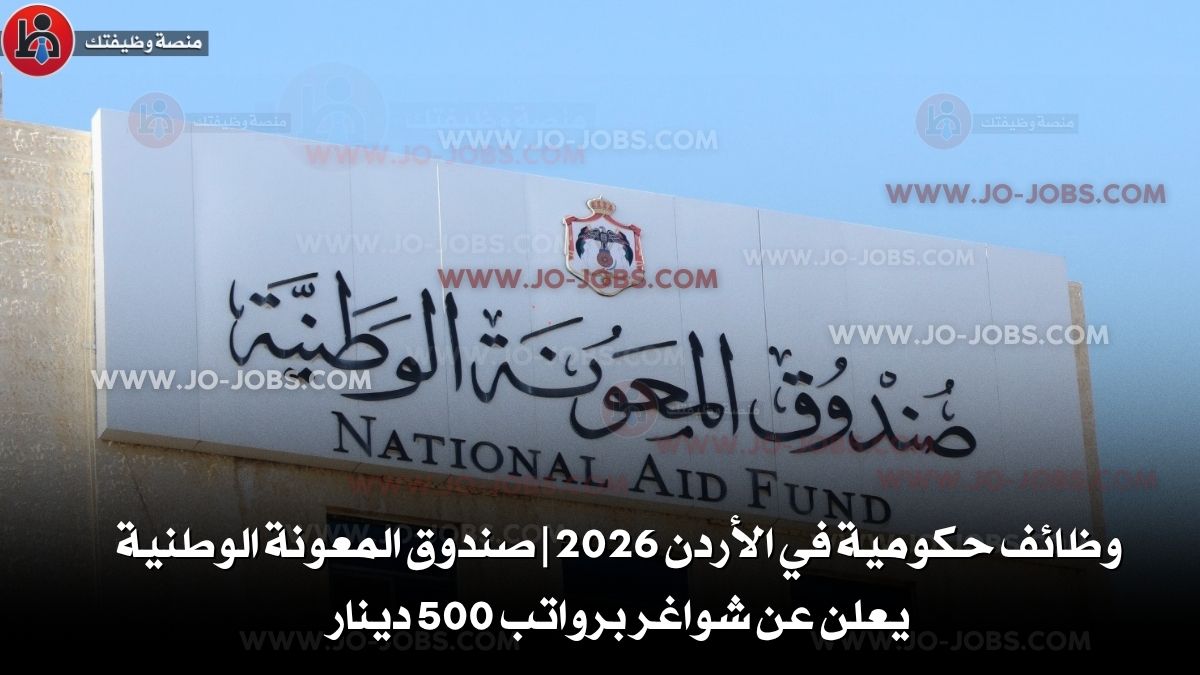 صندوق المعونة الوطنية