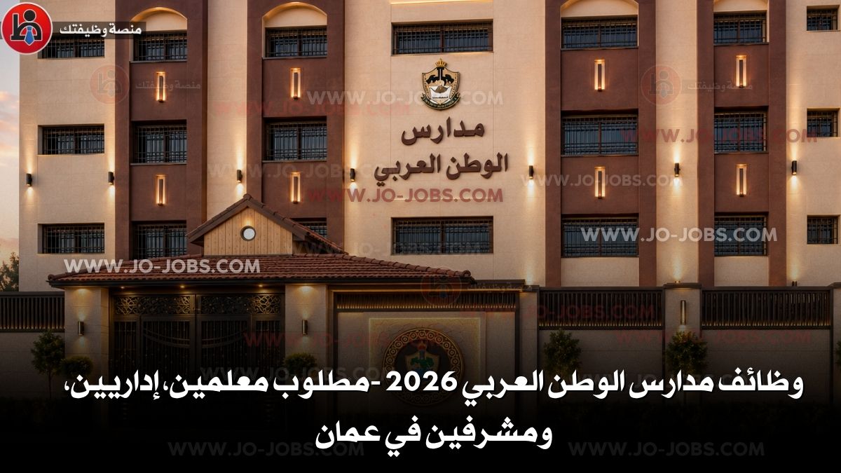 مدارس الوطن العربي