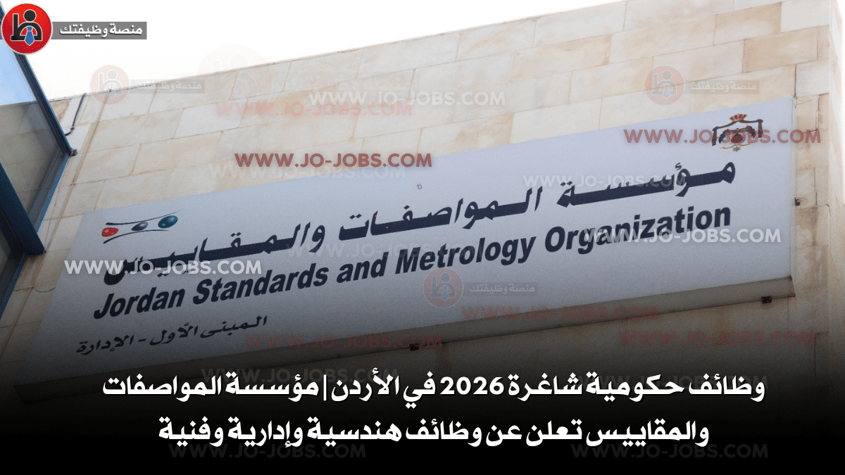 مؤسسة المواصفات والمقاييس