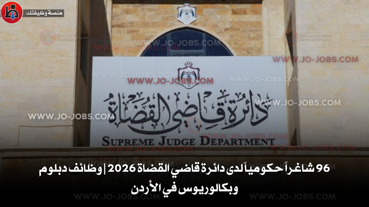 دائرة قاضي القضاة