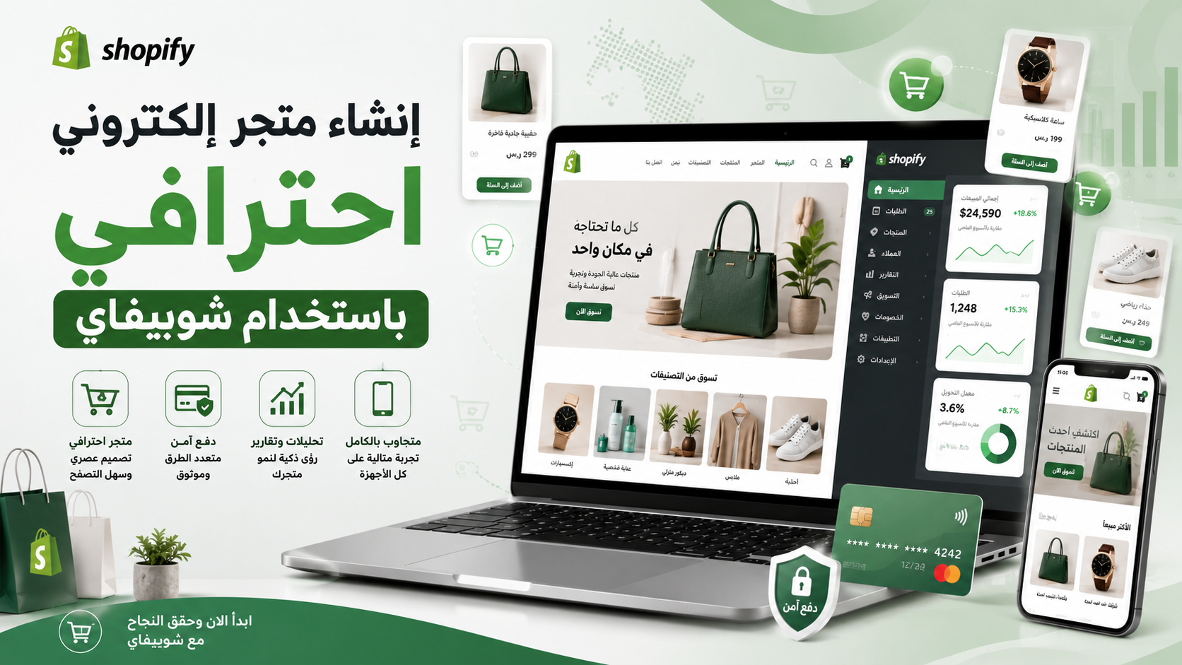 انشاء متجر شوبيفاي