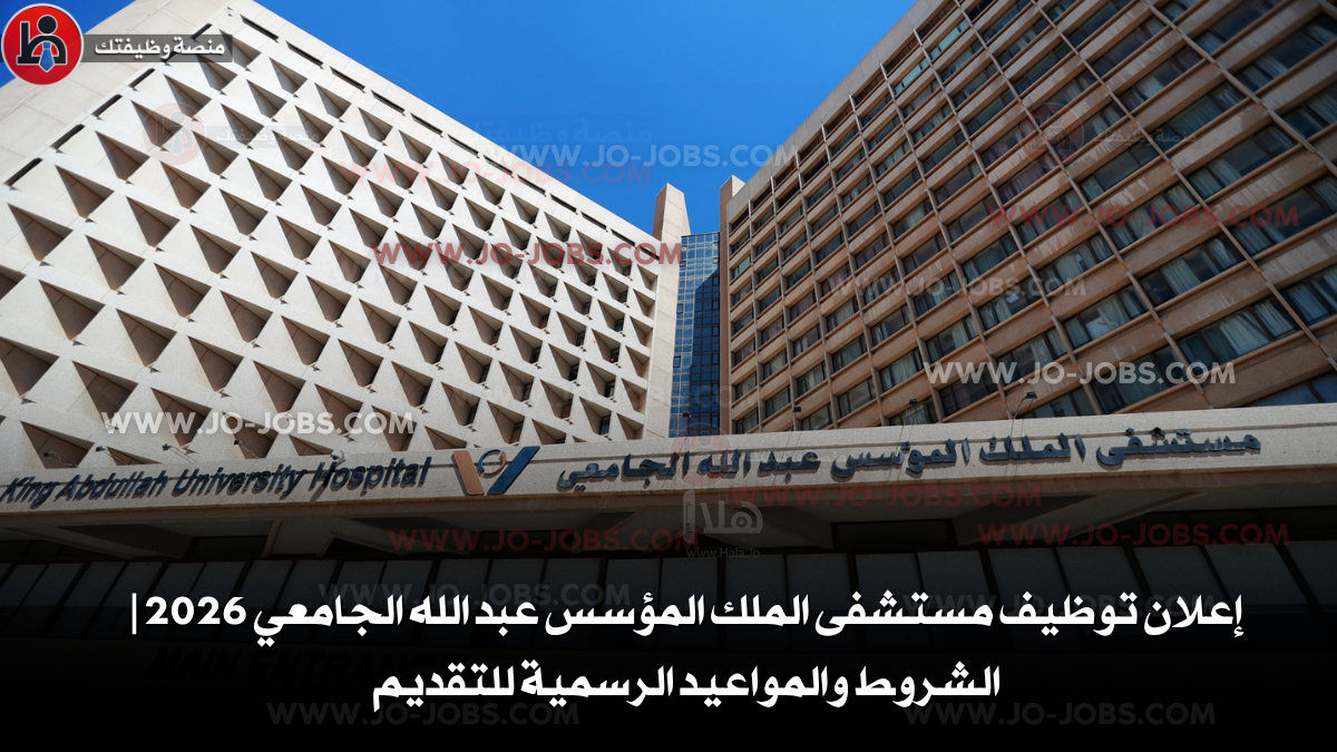 مستشفى الملك المؤسس عبد الله الجامعي