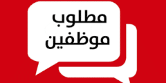 وظائف مؤسسة الإقراض الزراعي برواتب من 350 إلى 500 دينار