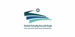 هيئة الخدمة والإدارة العامة تفتح باب التوظيف 2026 | وظائف جديدة بعقود سنوية في الأردن