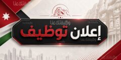 أكاديمية الرواد الدولية تفتح باب التوظيف – مطلوب سائقون للعمل لديها والتقديم متاح