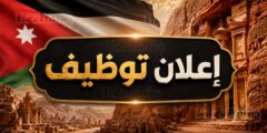 شركة صناعية تفتح باب التوظيف لعشرات الفرص برواتب متوقعة تصل إلى 900 دينار